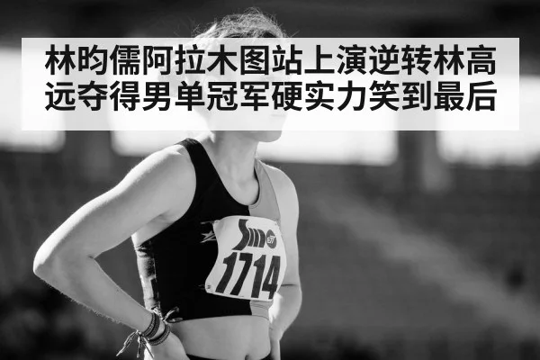 athlete concentration